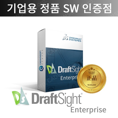 다쏘시스템 드래프트사이트 Draftsight Enterprise 1년임대 최소2카피