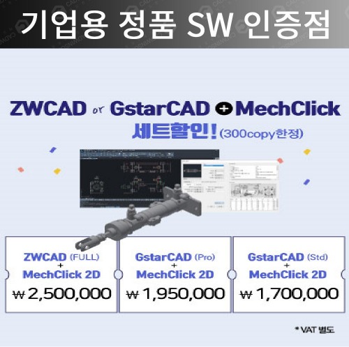 멕클릭 MechClick CMB 2020 2D 맥클릭+ZW캐드 ZWCAD Full 2020